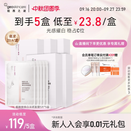 纽西之谜烟酰胺美白淡斑面膜
