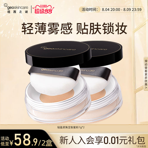 纽西之谜轻盈柔焦遮瑕散粉