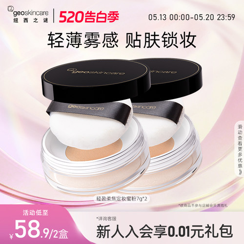 纽西之谜轻盈柔焦遮瑕散粉