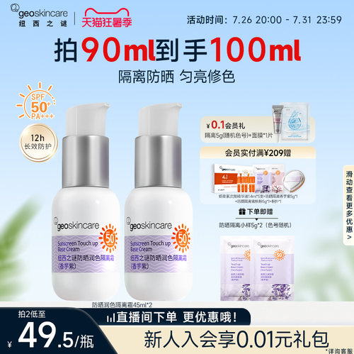 纽西之谜水润清透防晒隔离霜