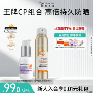 纽西之谜防晒隔离霜防晒喷雾组合高倍持久防晒遮瑕隔离乳夏季男女