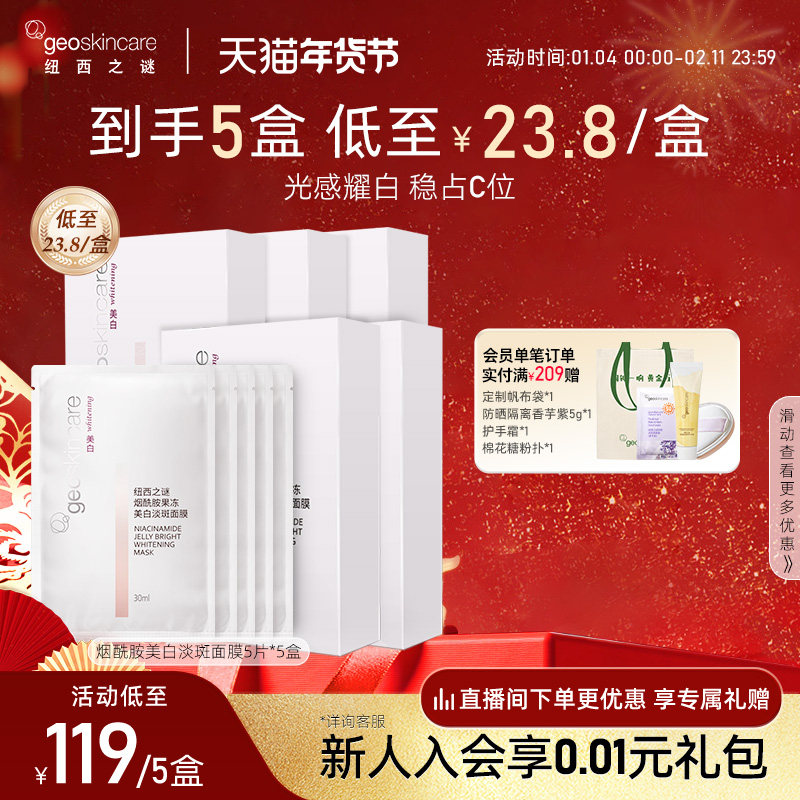 纽西之谜美白淡斑补水保湿烟酰胺提亮焕白滋润肌肤面膜男女用正品