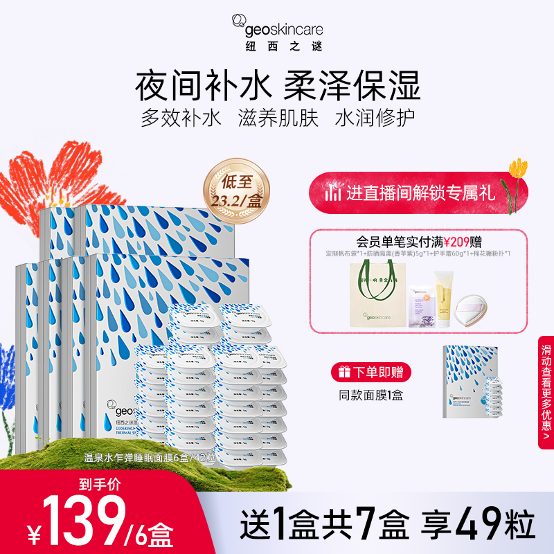 紐西之謎補水保濕修護免洗凍膜