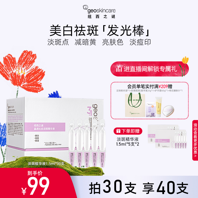 纽西之谜晶透沁白淡斑精华液祛黄提亮次抛精华补水保湿淡化痘印