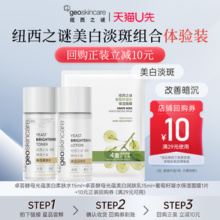 美白润肤乳15ml 美白柔肤水15ml 葡萄籽面膜1片 天猫U先
