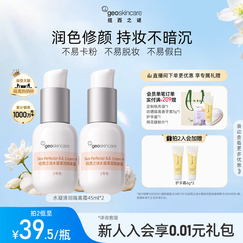 纽西之谜隔离霜妆前乳防晒三合一隐形毛孔保湿遮瑕素颜霜贴贴霜女