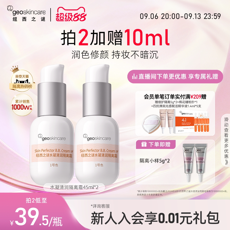 纽西之谜水凝清透防晒隔离霜图片