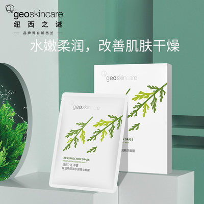 geoskincare/纽西之谜补水保湿