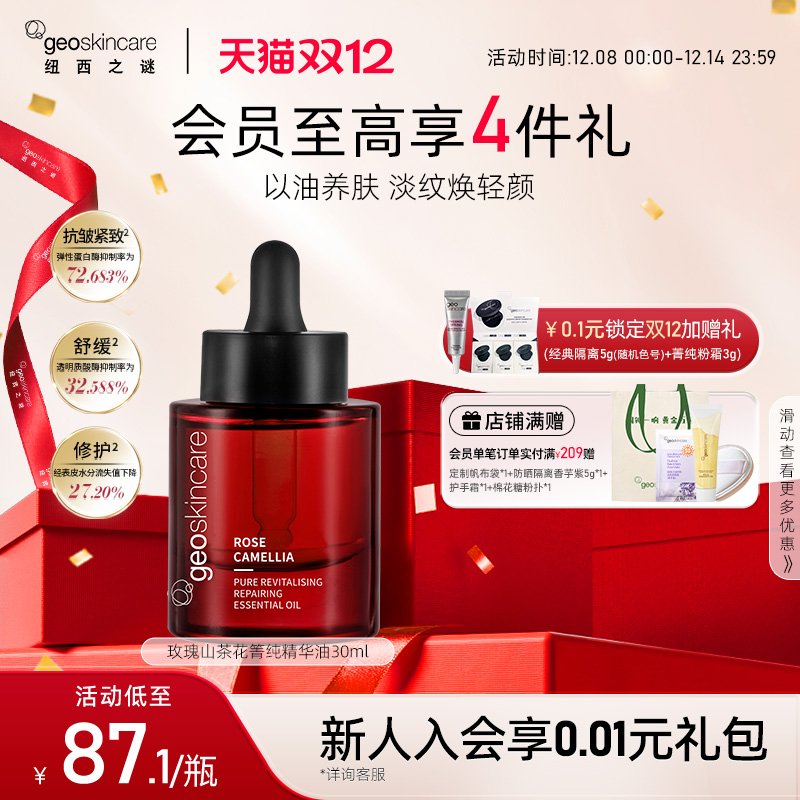 纽西之谜抗皱紧致舒缓精华油