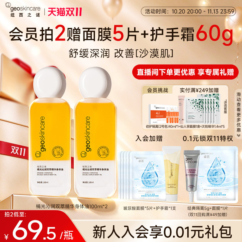 纽西之谜身体油甘油身体按摩油润肤乳身体乳保湿舒缓滋润男女正品