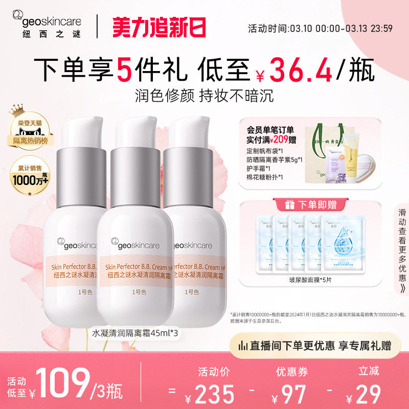 纽西之谜水凝清润隔离霜妆前乳遮瑕隐形毛孔面霜贴贴霜素颜霜正品