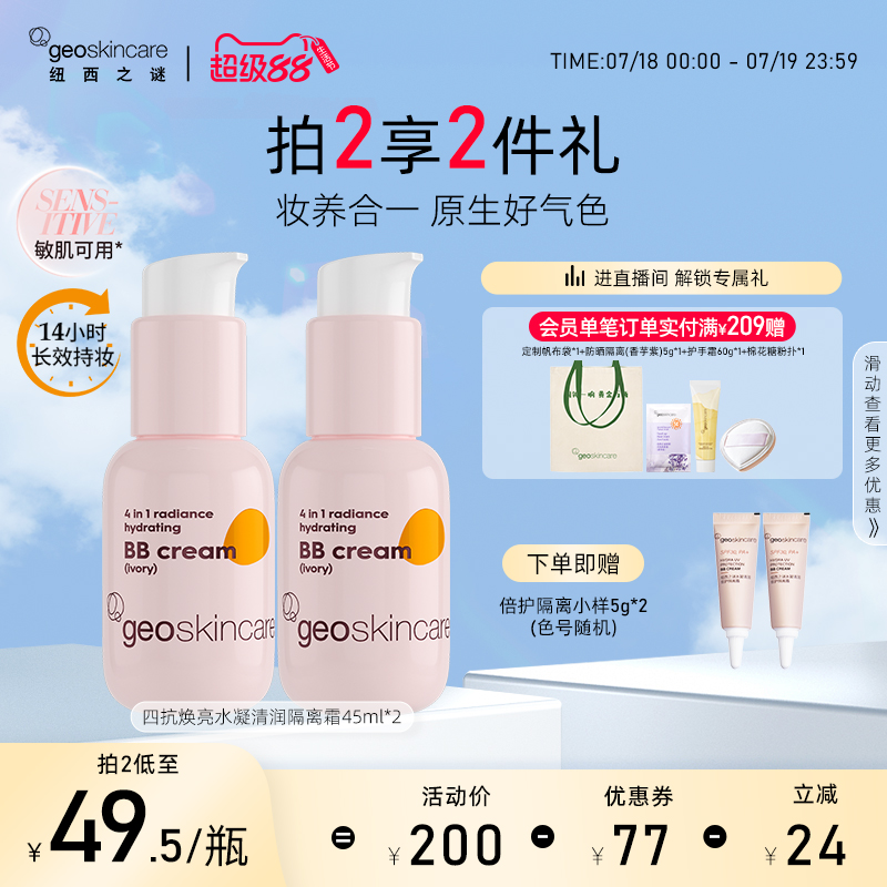 纽西之谜四抗焕亮养肤隔离霜