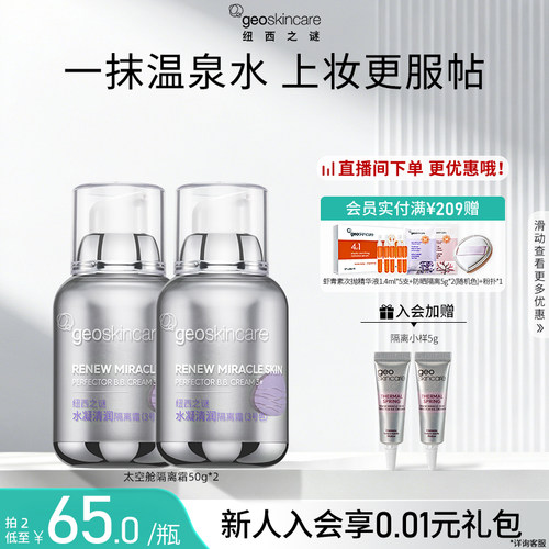 纽西之谜提亮修色隔离霜