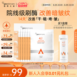 纽西之谜虾青素冻干精华面膜淡纹去黄提亮保湿抗皱紧致舒缓隔离