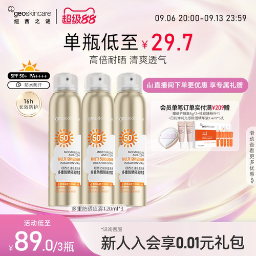 纽西之谜水盈清透多重防晒喷雾