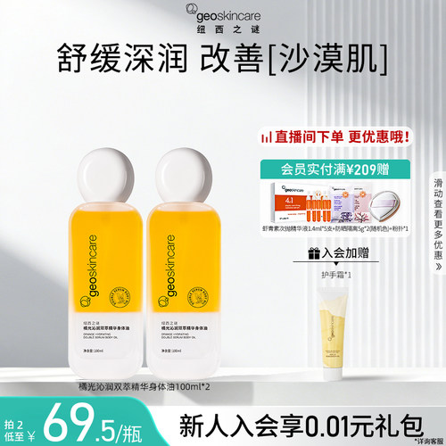 纽西之谜保湿滋润身体油