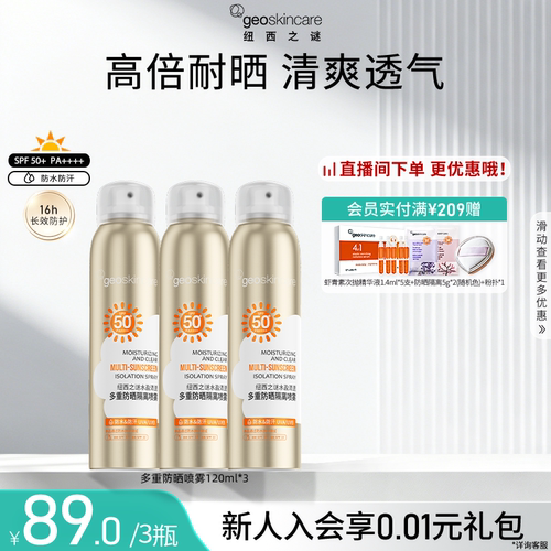 纽西之谜水盈清透多重防晒喷雾