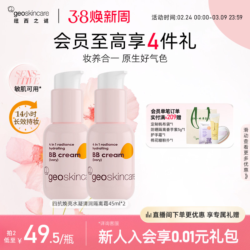 纽西之谜虾青素隔离霜素颜霜四抗焕亮养肤妆前乳遮瑕保湿贴贴霜