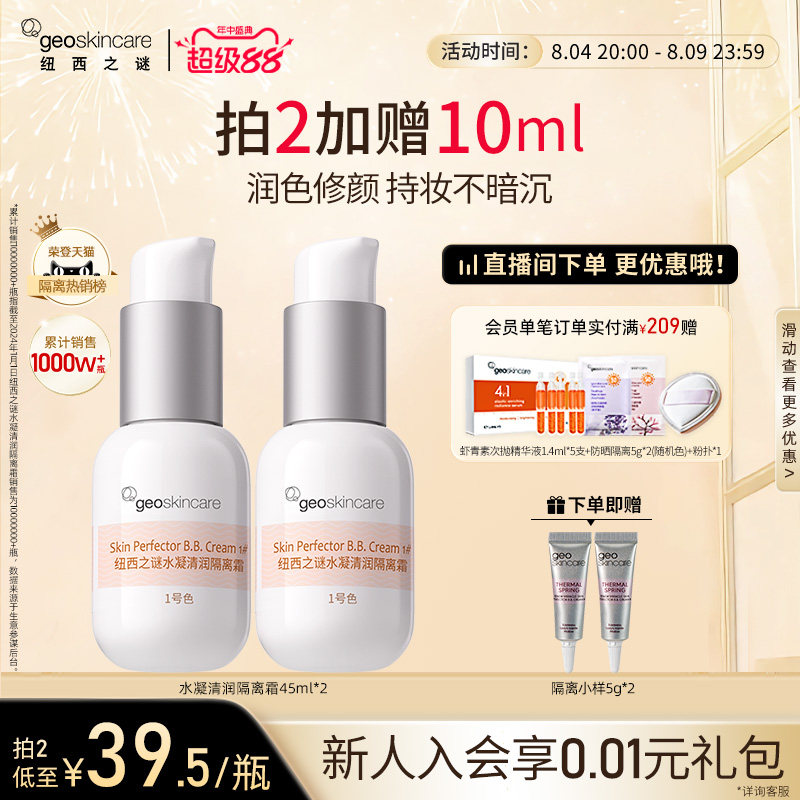 纽西之谜水凝清透防晒隔离霜