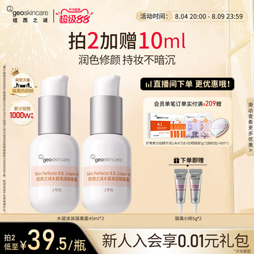 纽西之谜水凝清透防晒隔离霜