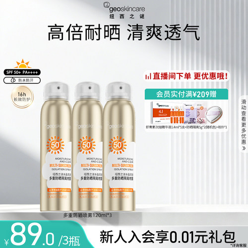 纽西之谜水盈清透多重防晒喷雾
