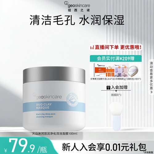 纽西之谜清洁控油保湿泥膜