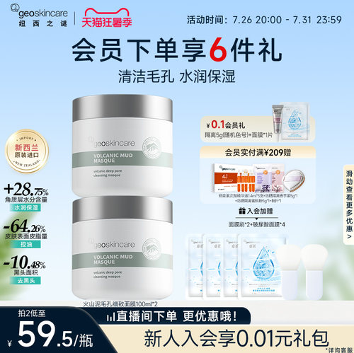 纽西之谜毛孔清洁泥膜