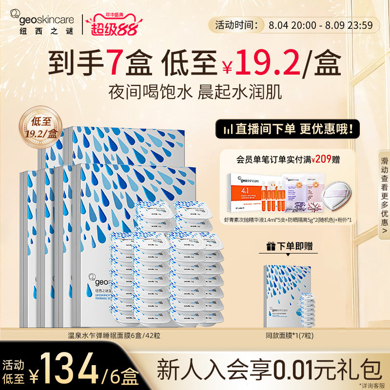 纽西之谜温泉水乍弹面膜睡眠免洗冻膜深层补水保湿维稳夜间修护