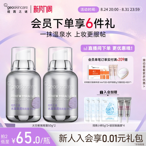 纽西之谜提亮修色隔离霜