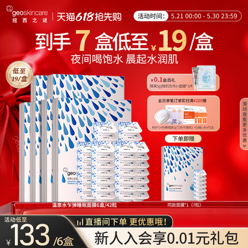 纽西之谜补水保湿修护免洗冻膜