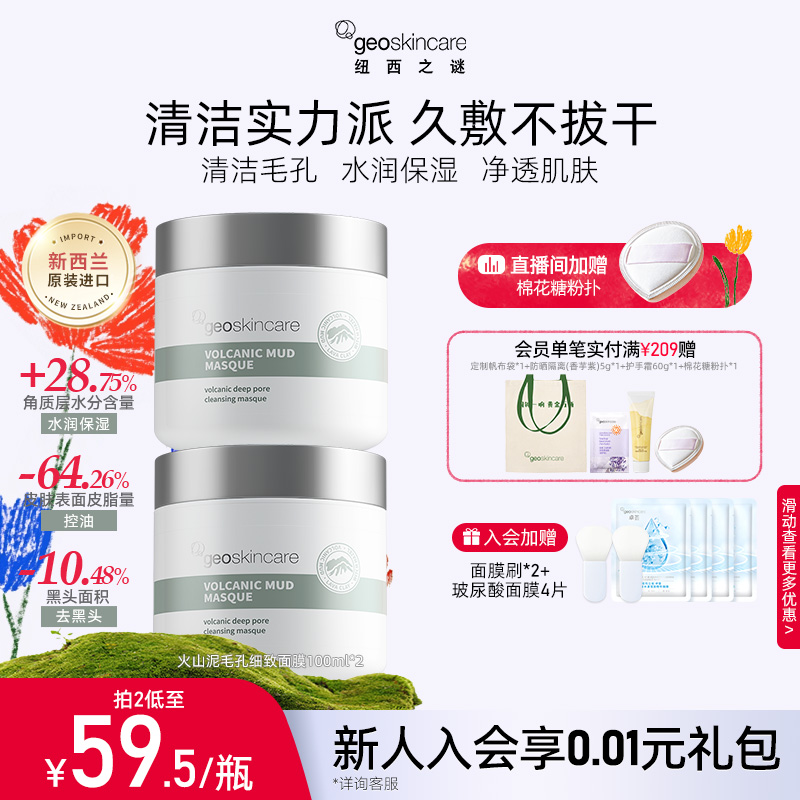 纽西之谜毛孔清洁泥膜