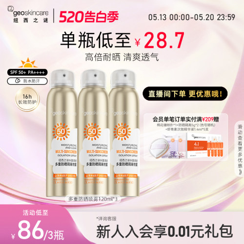 纽西之谜保湿防晒喷雾