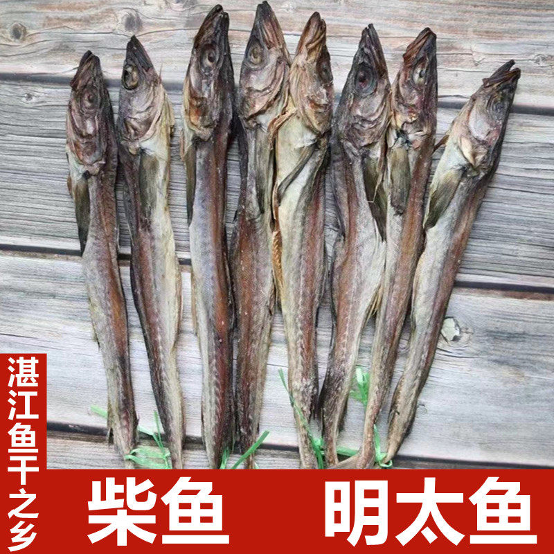 广东湛江柴鱼条生晒柴鱼干500克煲汤渔家自晒海鲜干货煲粥财鱼干