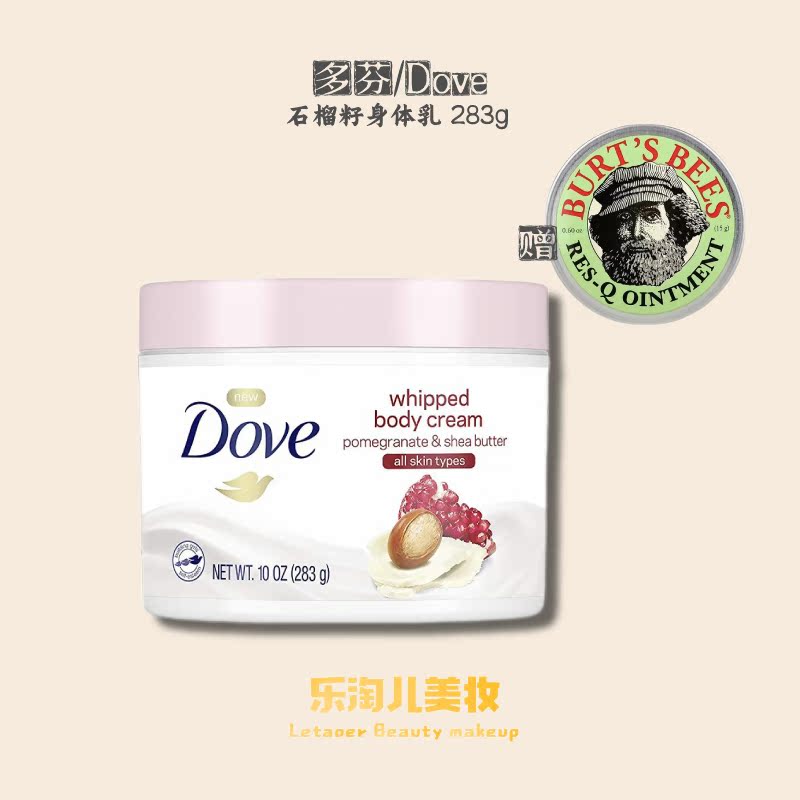 关于多芬石榴籽身体乳283g的信息 关于多芬石榴籽身体乳283g的信息