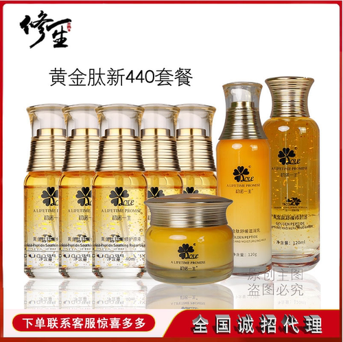 修一生初诺一生黄金肽小金瓶精华原液黄金肽套盒新品抑菌膏50g