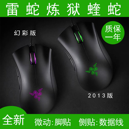 Razer雷蛇炼狱蝰蛇有线游戏鼠标2013版3500版幻彩版精英版二手