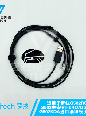 罗技G502G102G903G403GPWG402有线鼠标线断线维修数据线充电线