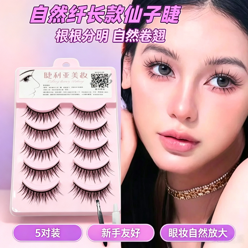 黑硬梗仙子单眼皮肿眼泡新手套装