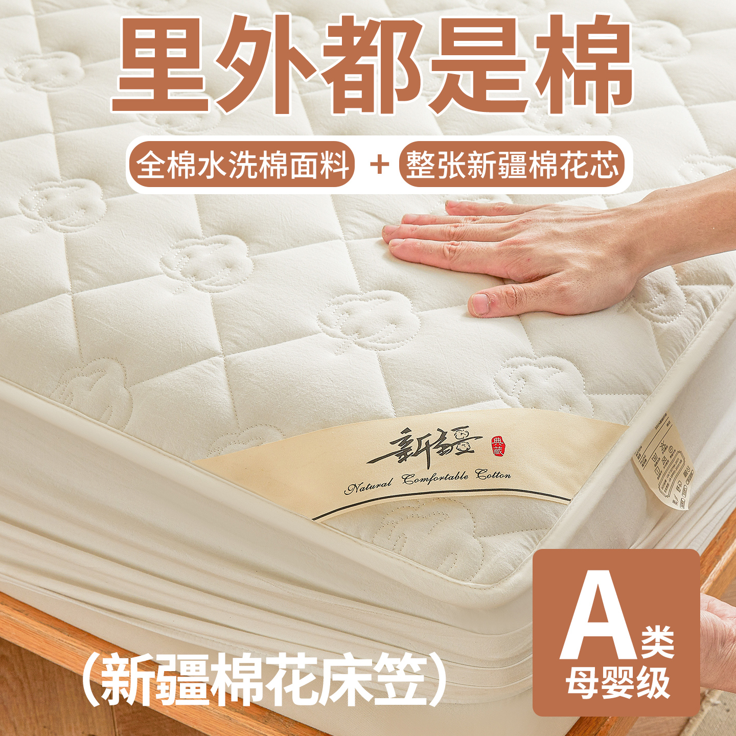 A类母婴级100%棉花填充全棉床笠