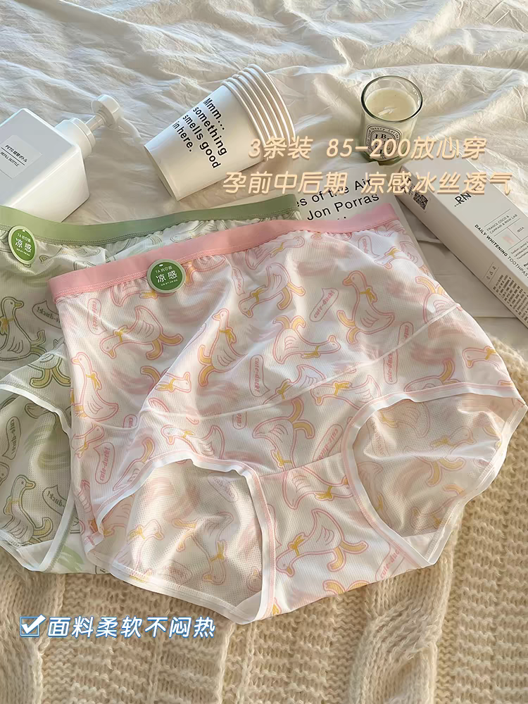 孕妇内裤女冰丝凉感少女怀孕前期中期后期女士高腰托腹减压三角裤