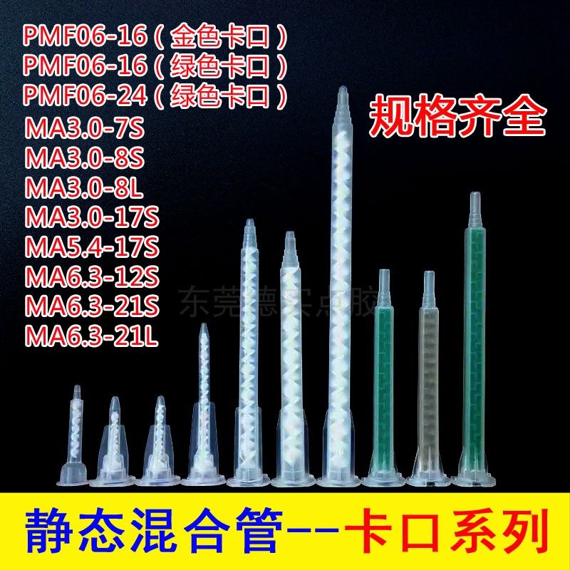 卡口混胶咀点胶AB针头混合管混胶棒双组份 AB静态自动混合管胶嘴,五金/工具,其他电子工具,淘宝优惠券,粉丝福利购,淘宝优惠卷