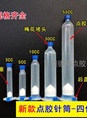 新款点胶针筒美式点胶机配件针头蓝色堵活塞胶桶胶管透明推管后盖