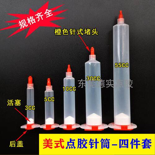 美式点胶针头针筒增厚点胶机针筒点胶机配件胶桶管3CC 55cc耐高温