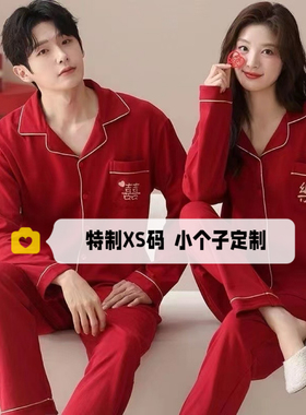 150cm小个子情侣款纯棉睡衣女春秋红色本命年结婚家居服套装xs码