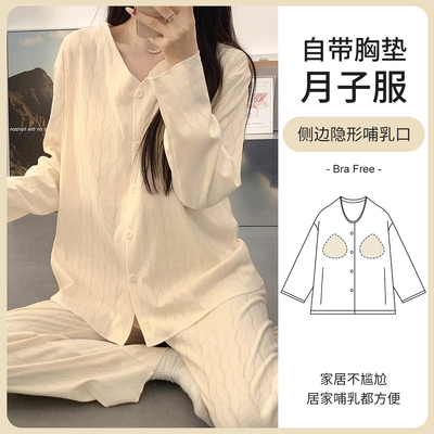 哺乳衣月子服套装带胸垫家居服
