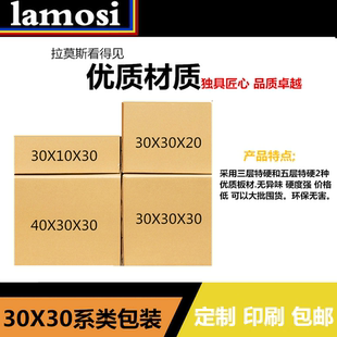 定制批发优质30X30X20 硬是箱子 30加厚特硬三五层扁正方形包装