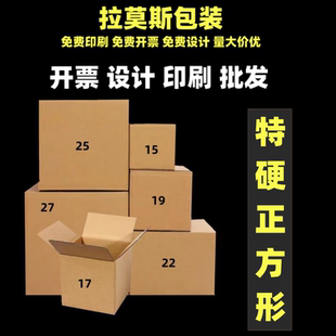 定制三层五层特硬加厚正方形包装纸箱15 17 22 27 30方形打包盒子