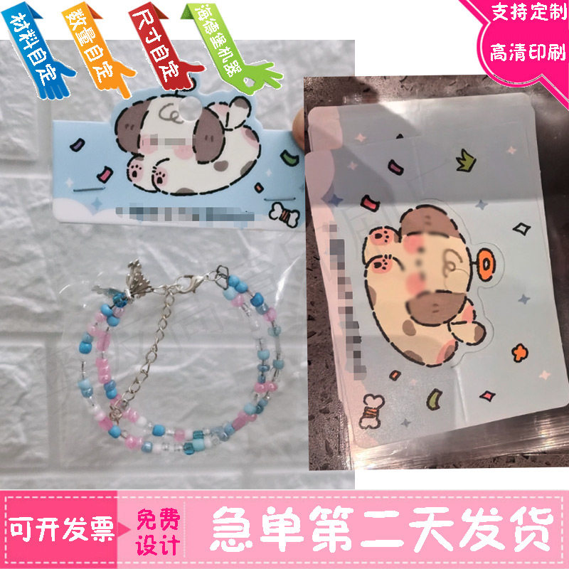设计diy手链包装袋卡通异形卡头定做耳钉烫银背卡印刷项链展示卡,个性定制/设计服务/DIY,腰封定制,淘宝优惠券,粉丝福利购,淘宝优惠卷