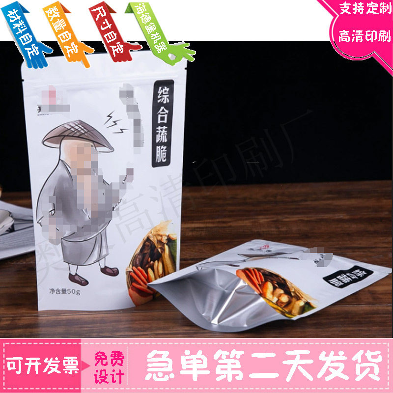 定制食品塑料包装袋火锅底料自封袋订做设计果蔬脆三边封镀铝袋