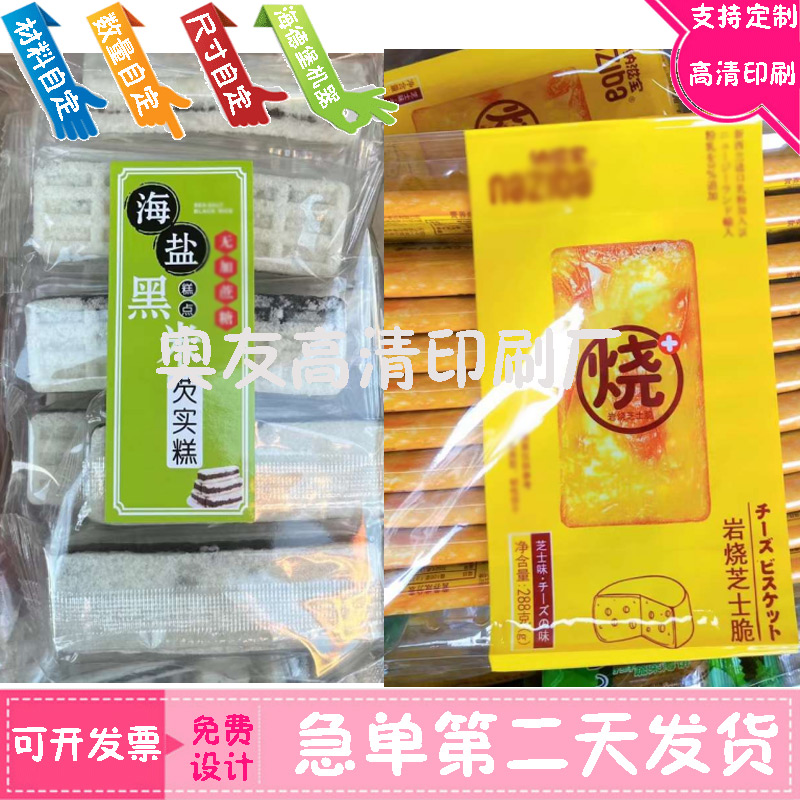 海盐黑米芡实糕不干胶标签设计印刷芝士脆片防水商标贴个性定做